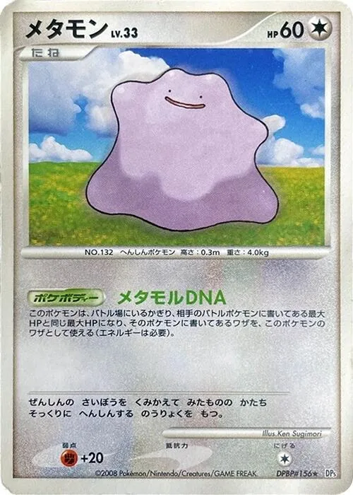 Ditto #156 – Temple of Anger