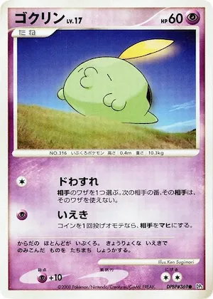 Gulpin #369 – Temple of Anger