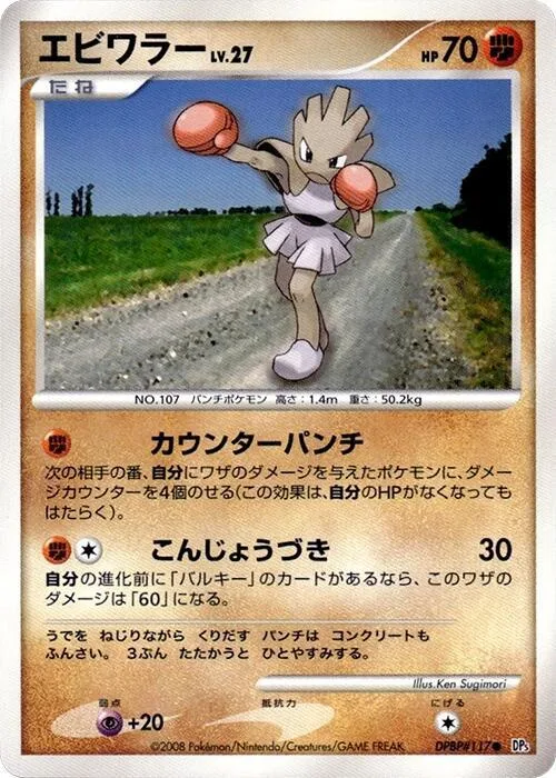 Hitmonchan #117 – Temple of Anger