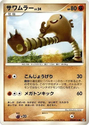 Hitmonlee #116 – Temple of Anger