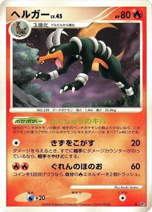 Houndoom #p606974 – Temple of Anger