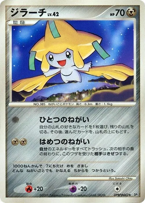 Jirachi #443 – Temple of Anger