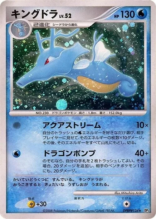Kingdra #134 – Temple of Anger