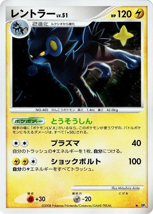 Luxray #p606980 – Temple of Anger