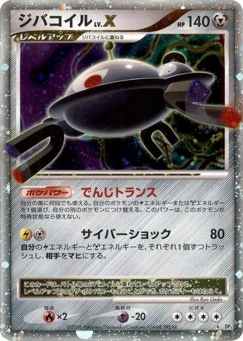 Magnezone LV.X #p606981 – Temple of Anger