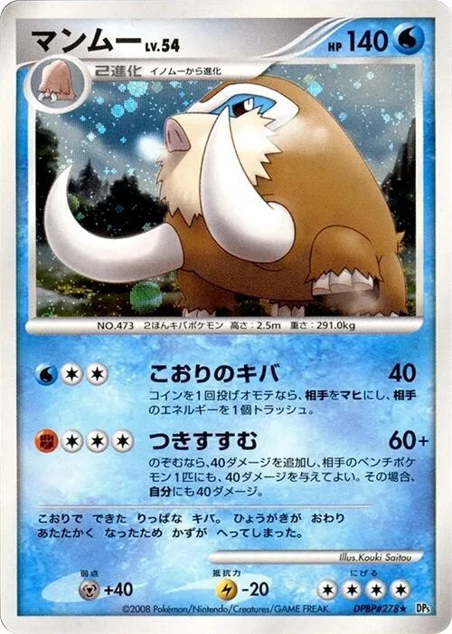 Mamoswine #278 – Temple of Anger