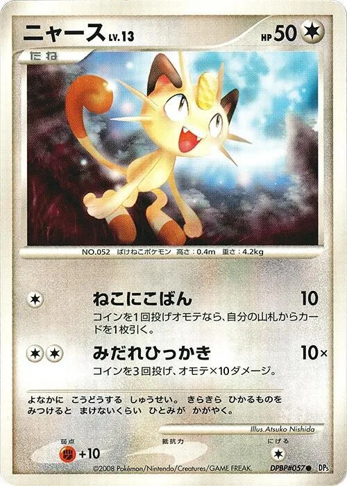 Meowth #57 – Temple of Anger