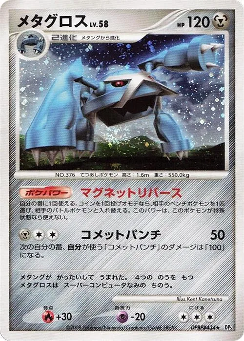 Metagross #434 – Temple of Anger