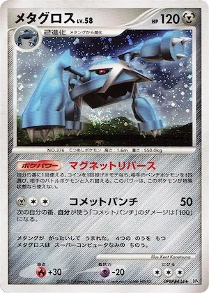 Metagross #434 – Temple of Anger