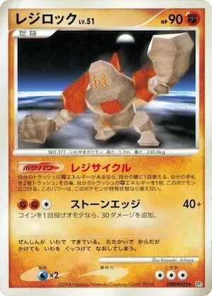Regirock #435 – Temple of Anger