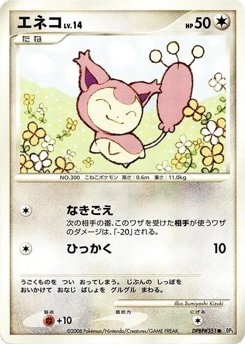Skitty #p607000 – Temple of Anger