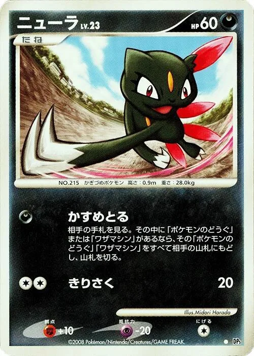 Sneasel #p607001 – Temple of Anger