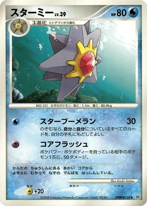Starmie #138 – Temple of Anger