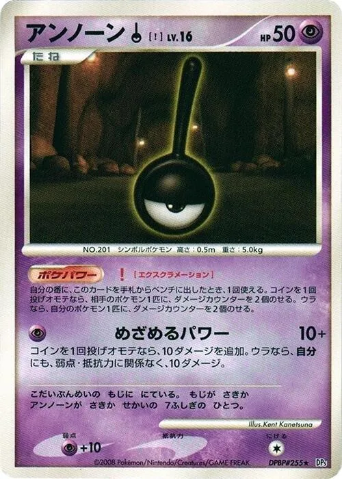 Unown ! #255 – Temple of Anger