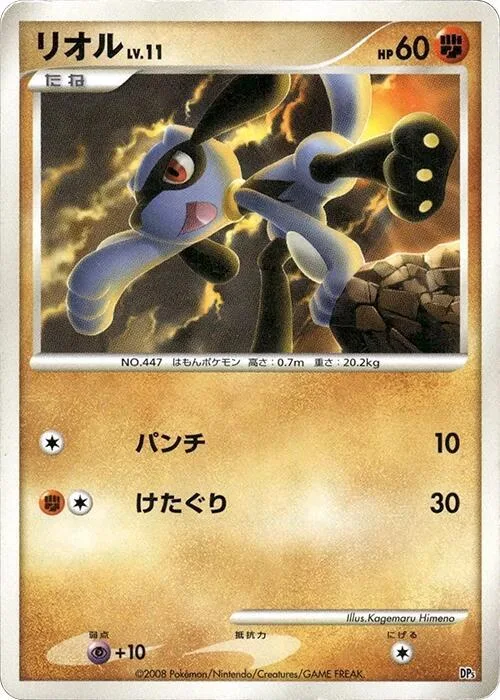 Riolu #p609012 – Heatran vs Regigigas Deck Kit