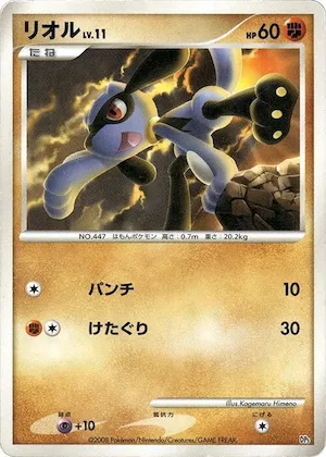 Riolu #p609012 – Heatran vs Regigigas Deck Kit