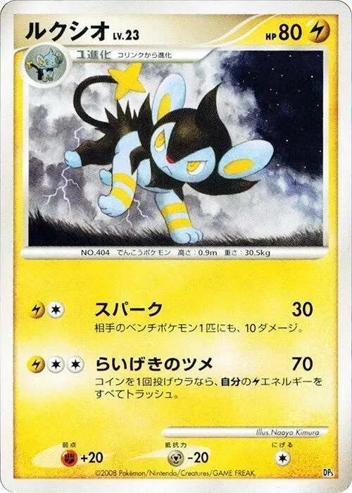 Luxio #p609015 – Heatran vs Regigigas Deck Kit
