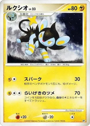 Luxio #p609015 – Heatran vs Regigigas Deck Kit