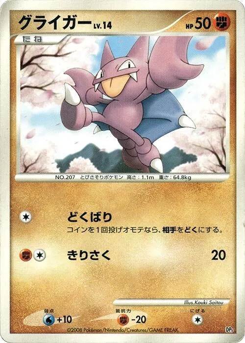 Gligar #p609023 – Heatran vs Regigigas Deck Kit
