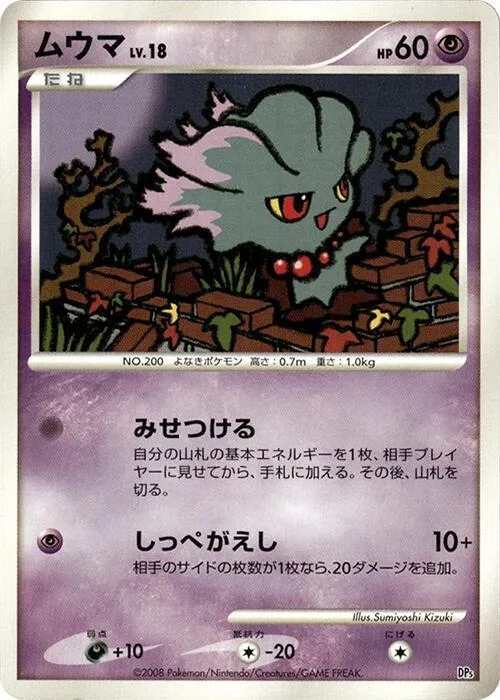 Misdreavus #p609024 – Heatran vs Regigigas Deck Kit