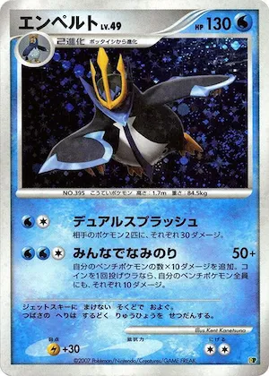 Empoleon #p609349 – Entry Pack '08
