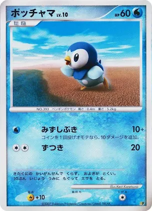 Piplup #p609362 – Entry Pack '08
