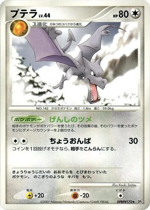 Aerodactyl #172 – Dawn Dash