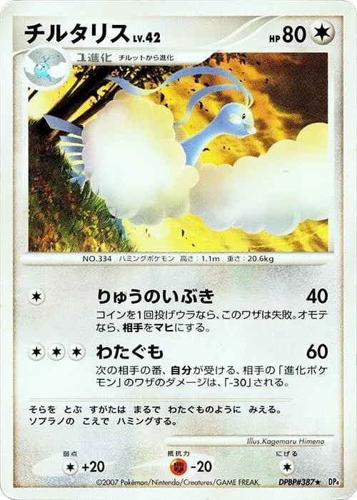 Altaria #387 – Dawn Dash