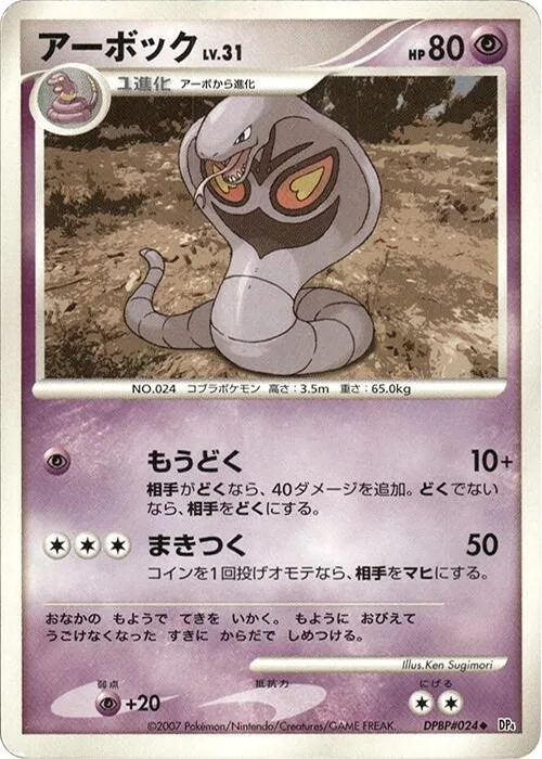 Arbok #p606817 – Dawn Dash