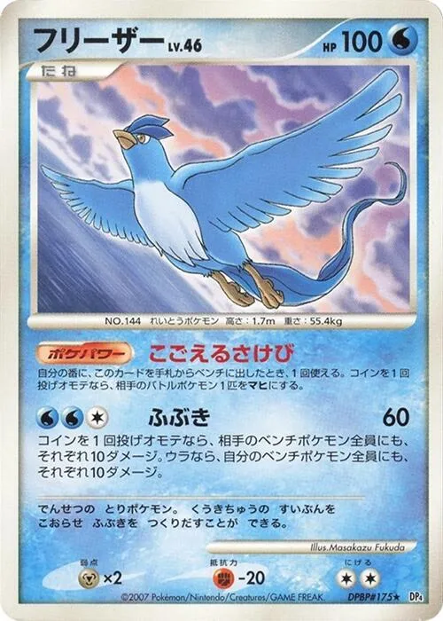 Articuno #175 – Dawn Dash