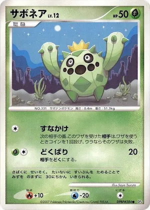 Cacnea #384 – Dawn Dash