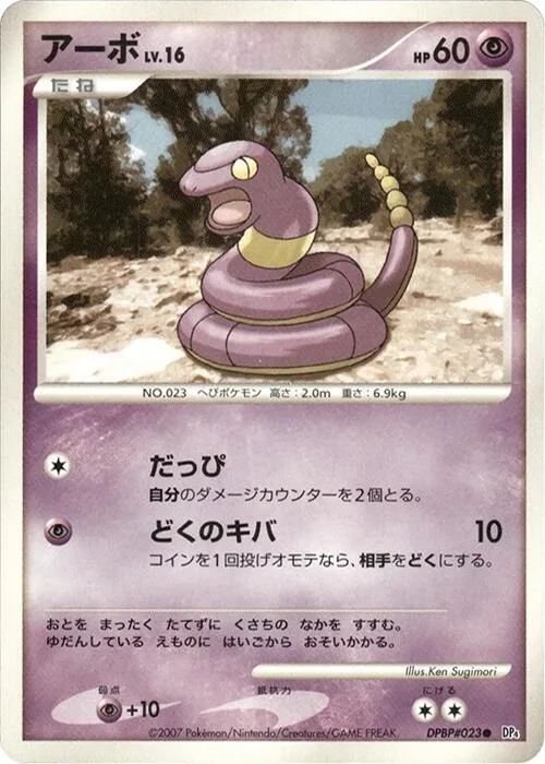 Ekans #p606829 – Dawn Dash
