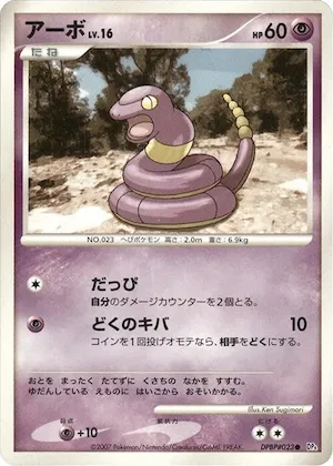 Ekans #p606829 – Dawn Dash