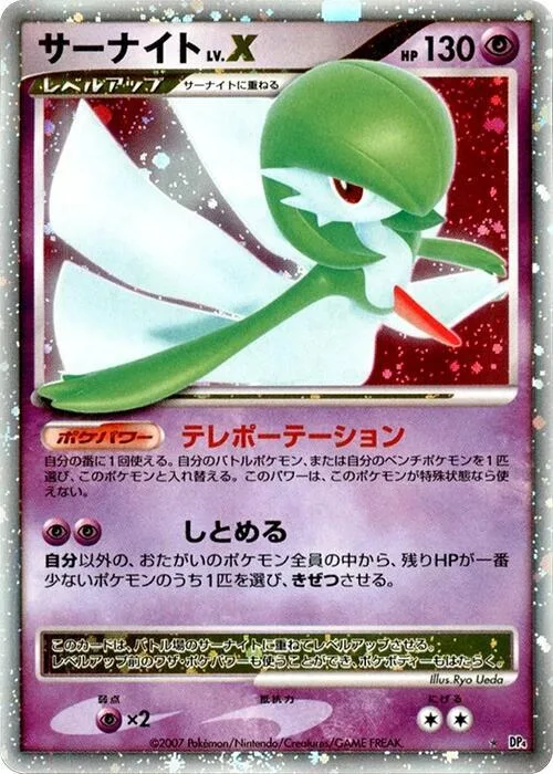 Gardevoir LV.X #p606833 – Dawn Dash