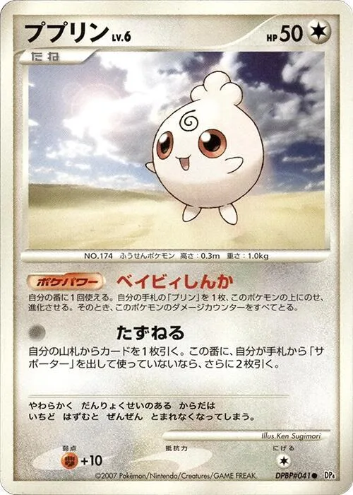 Igglybuff #p606840 – Dawn Dash