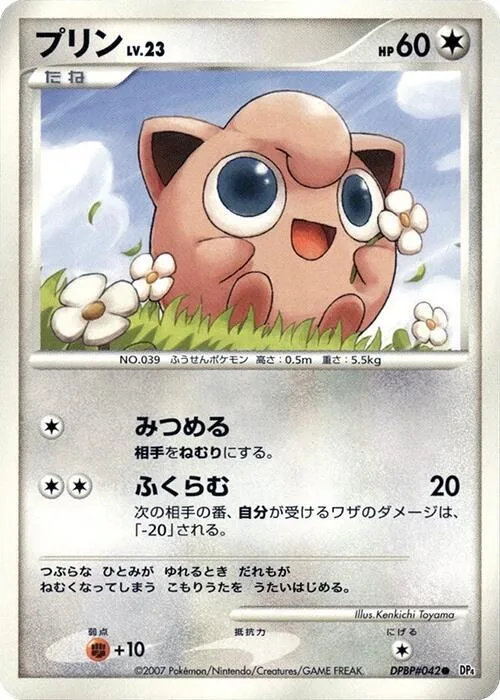 Jigglypuff #p606842 – Dawn Dash