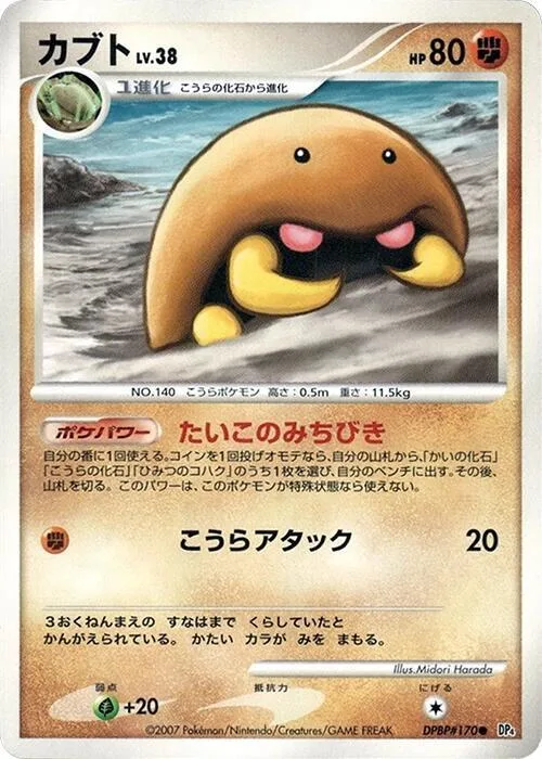 Kabuto #170 – Dawn Dash