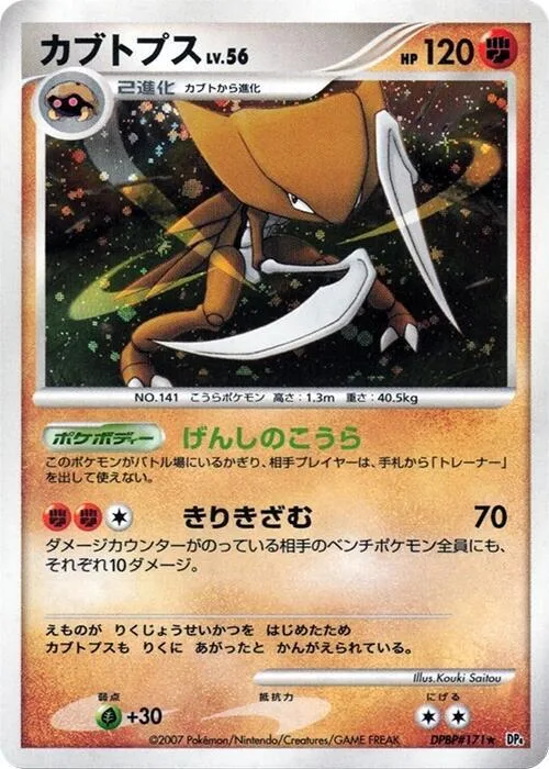 Kabutops #171 – Dawn Dash