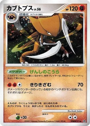 Kabutops #171 – Dawn Dash