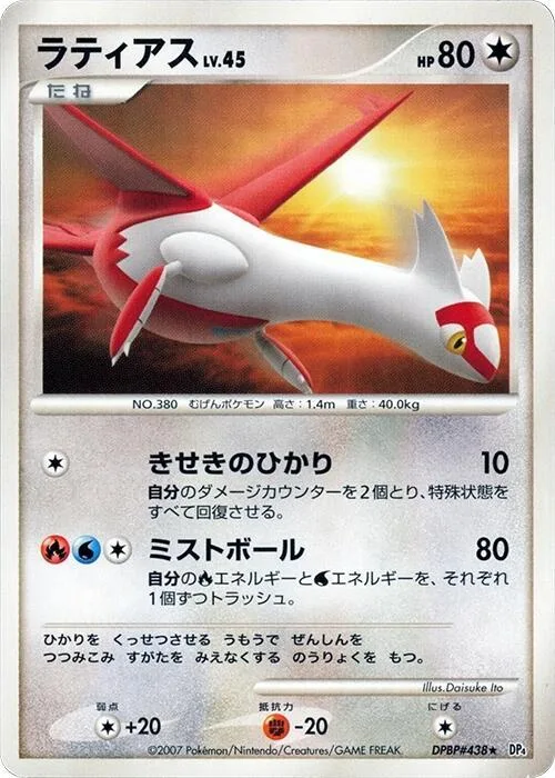 Latias #438 – Dawn Dash