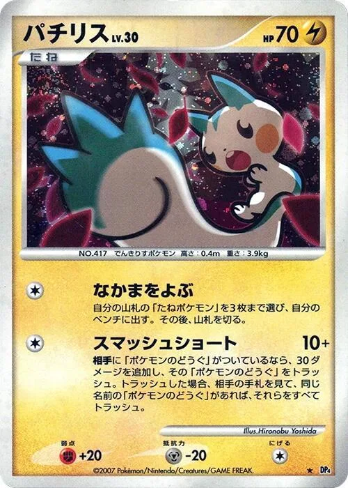 Pachirisu #p606861 – Dawn Dash