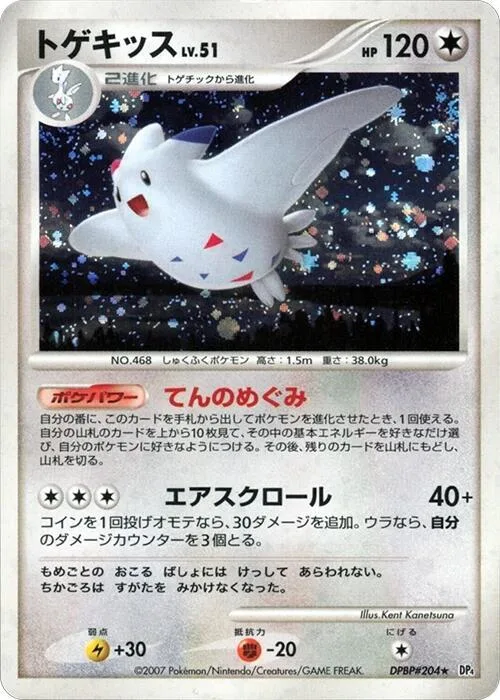 Togekiss #204 – Dawn Dash