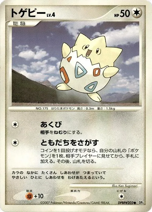 Togepi #202 – Dawn Dash