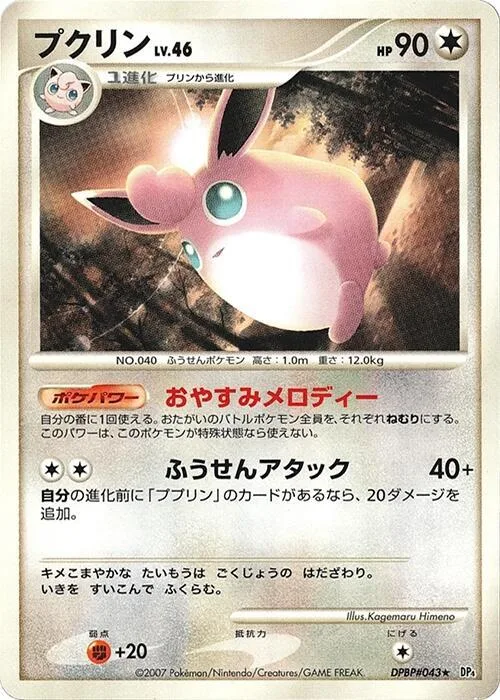 Wigglytuff #43 – Dawn Dash