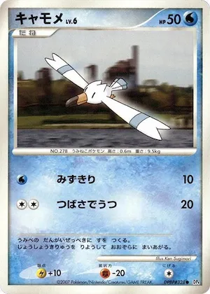 Wingull #328 – Dawn Dash