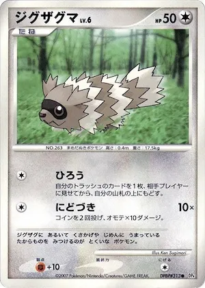 Zigzagoon #313 – Dawn Dash