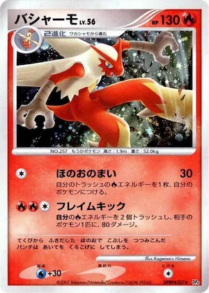 Blaziken #307 – Moonlit Pursuit