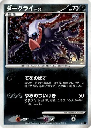 Darkrai #p606752 – Moonlit Pursuit