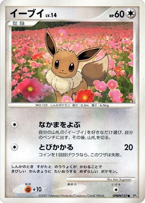Eevee #157 – Moonlit Pursuit
