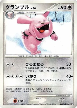 Granbull #266 – Moonlit Pursuit